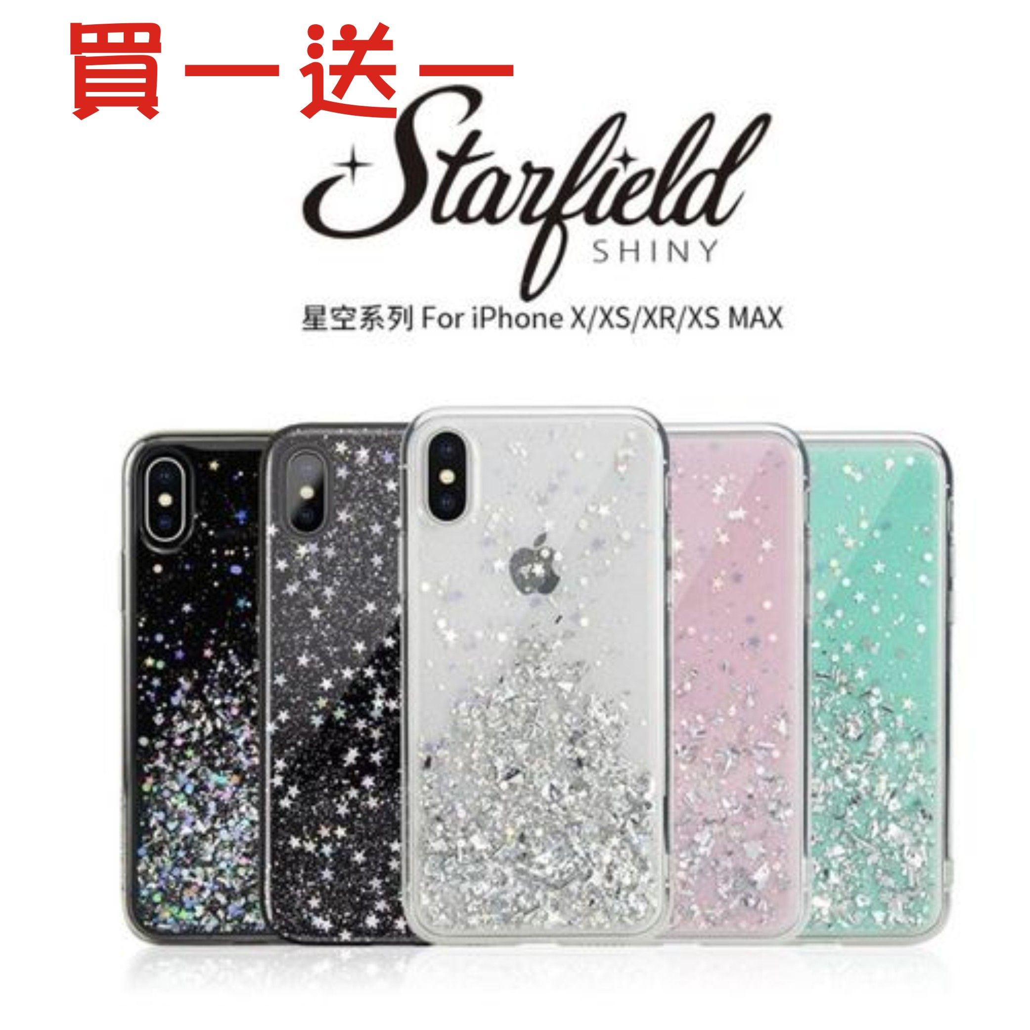 【夢幻流沙系列 】Switcheasy 買一送二iPhone X /IPhone XS/XS Max